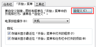 开始菜单里面没有运行选项怎么办？