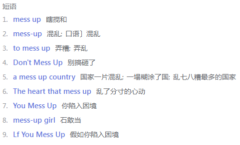 mess up是什么意思英语