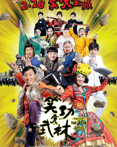 求《笑功震武林2013》百度云高清资源在线观看，洪金宝主演的