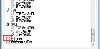 开始菜单里面没有运行选项怎么办？