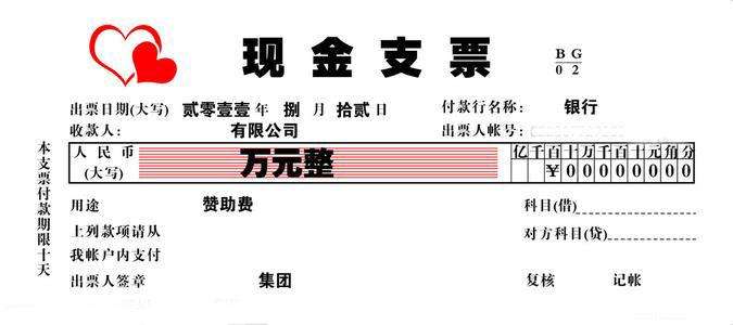 支票的日期怎么填写？