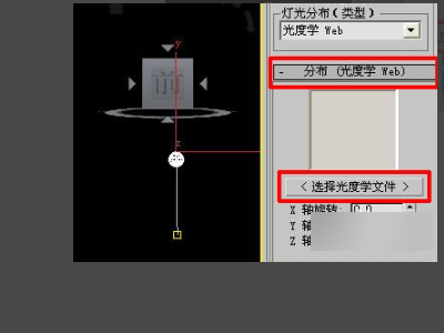 3DMAX光域网怎么使用