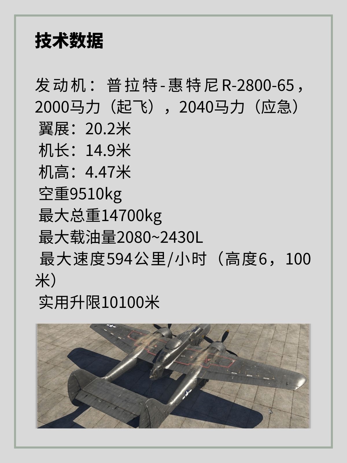 P-61“黑寡妇”战斗机