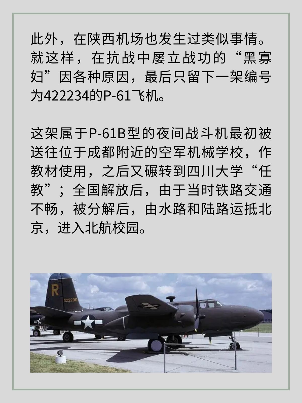 P-61“黑寡妇”战斗机