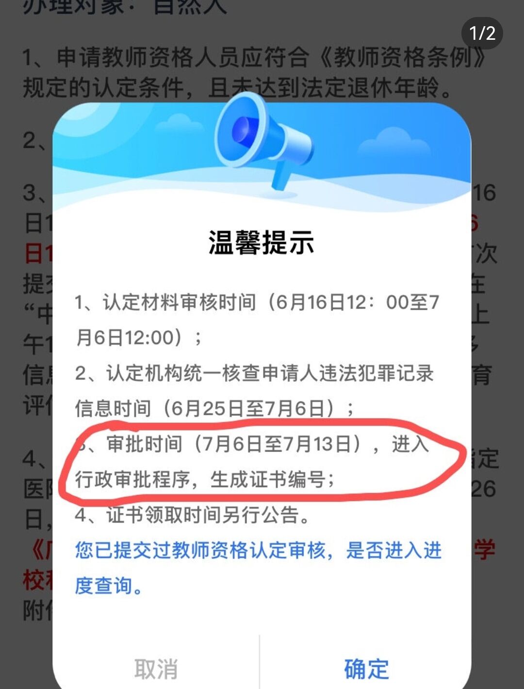 教师资格证面试审核未通过是什么原因？