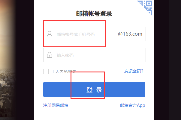 163怎么登陆邮箱