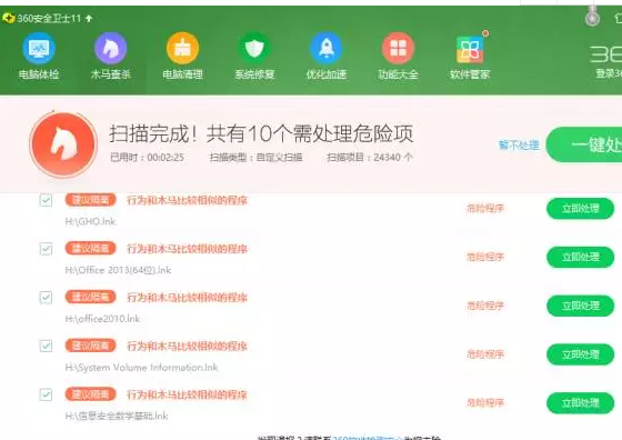 如何用360查杀U盘中的病毒?