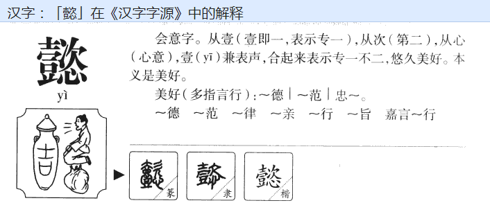 “懿”字是什么意思？