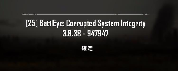 游戏中出现(25) battleye:client not responding怎么处理？