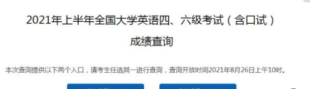 四六级成绩可以在学信网查询吗