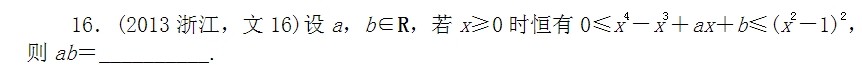 2013年浙江数学高考文科16题怎么做，感觉答案不怎么对