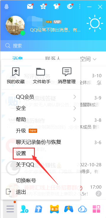 怎样取消qq自动登录？