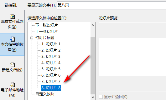 ppt怎么调出第八页