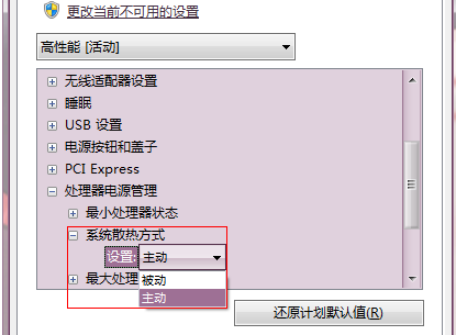 电脑风扇转速怎么调节