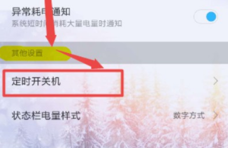 小米手机自动开关机怎么设置