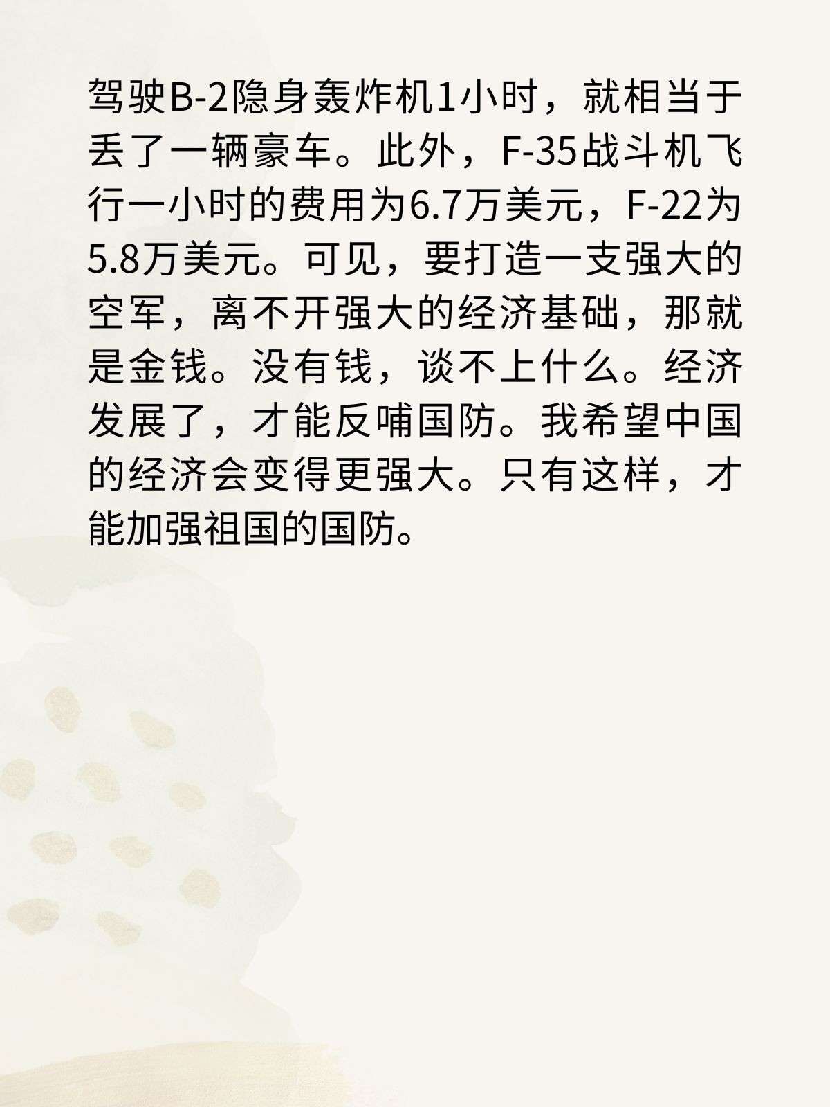 战斗机一小时飞行成本是多少？