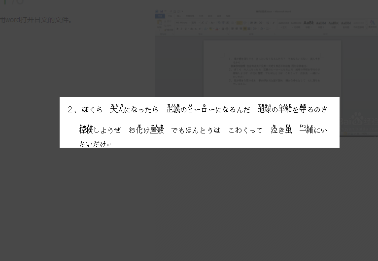 请问 word文档中如何对日文标注假名