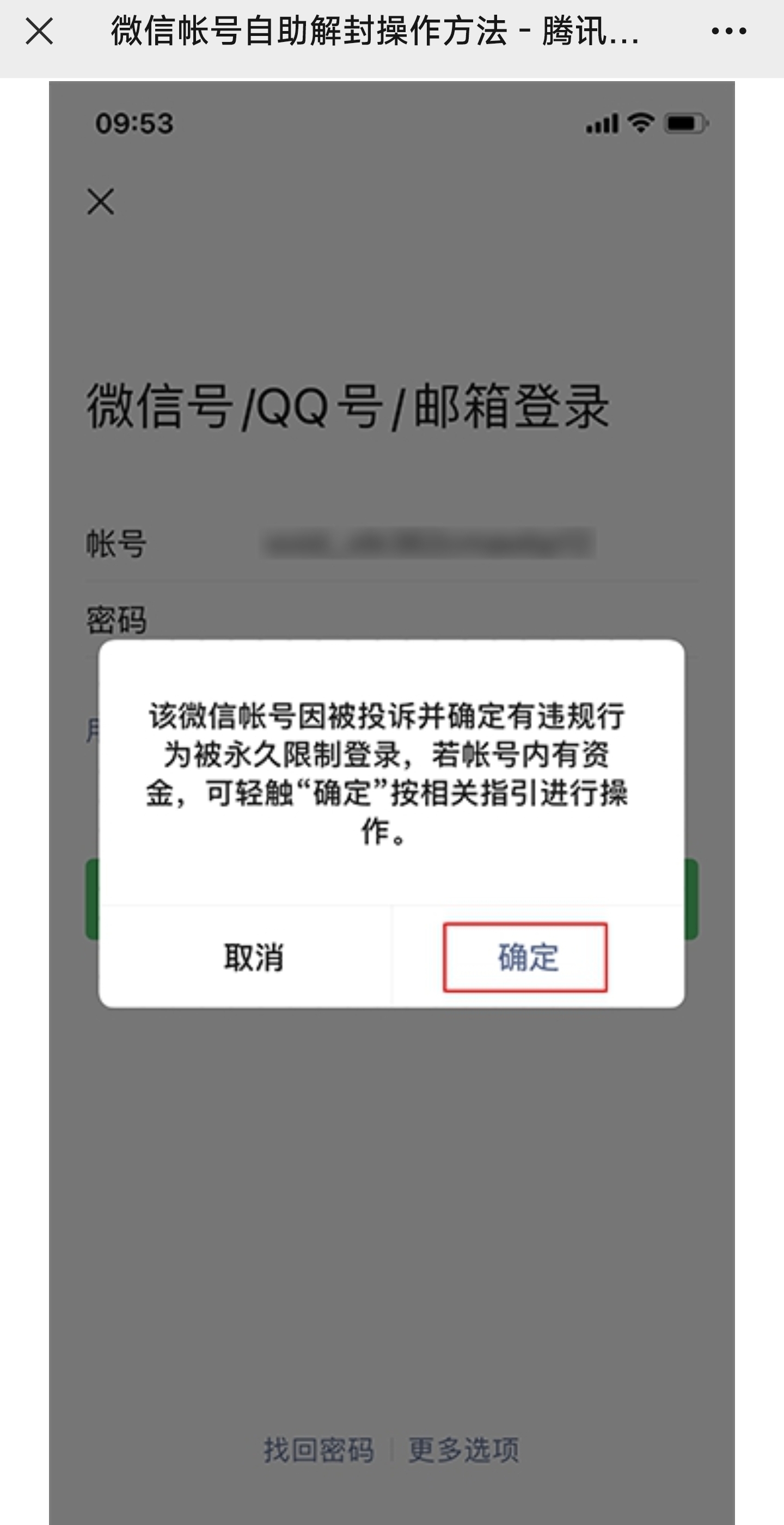 为什么我的朋友圈突然被禁了？