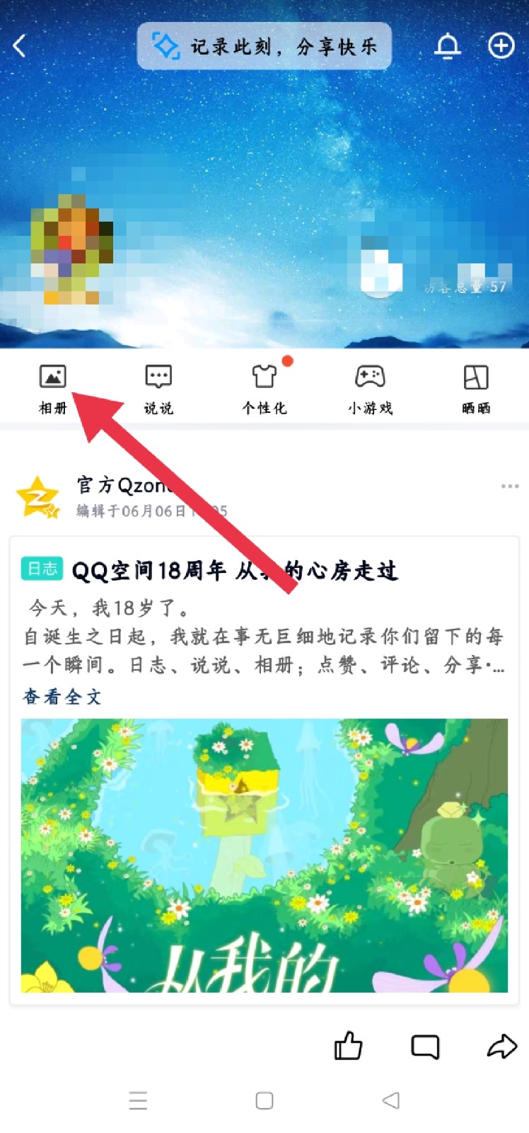 qq空间册怎么删除