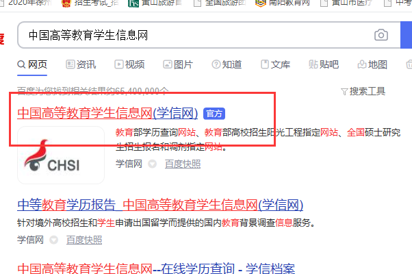 中国高等教育学生信息网
