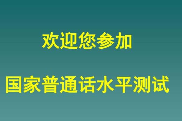 普通话怎样查成绩