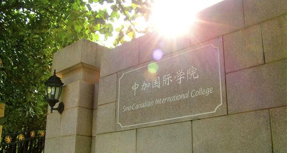 广西大学中加学院是什么