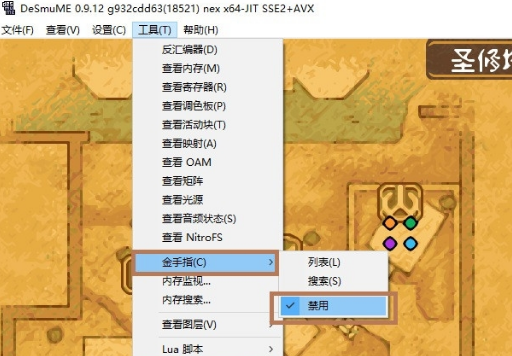 DeSmuME模拟器怎么用金手指啊？