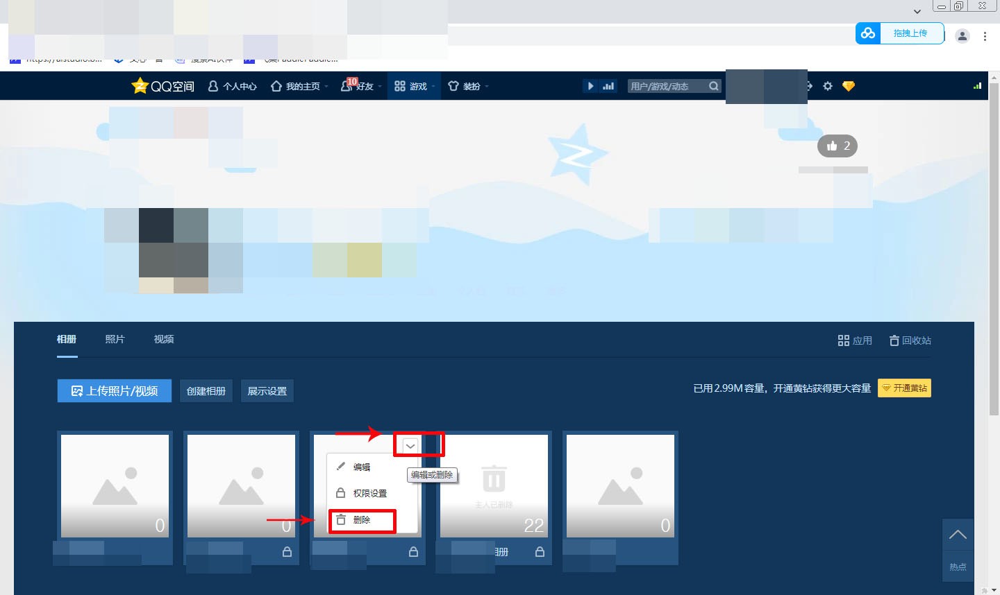 qq空间册怎么删除