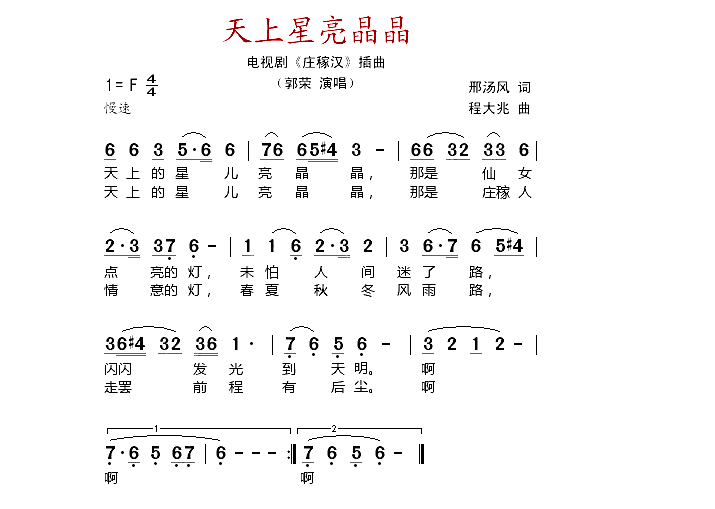 “天上星亮晶晶”是什么歌里面的歌词？大家帮忙找下