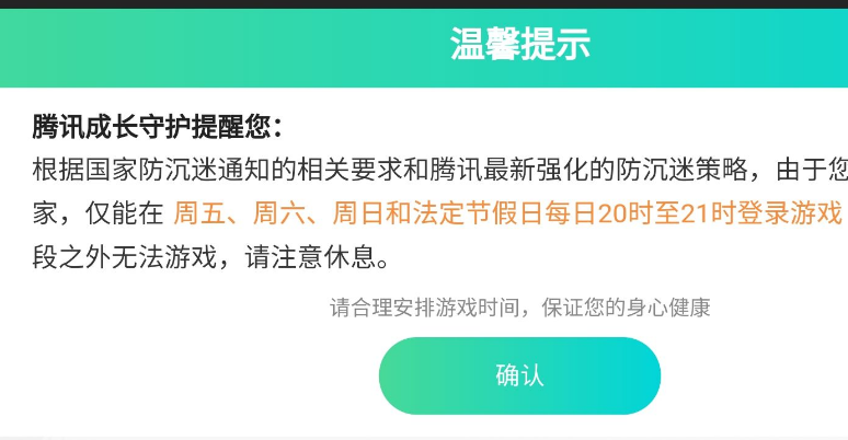 和平精英王者荣耀防沉迷为什么消失了