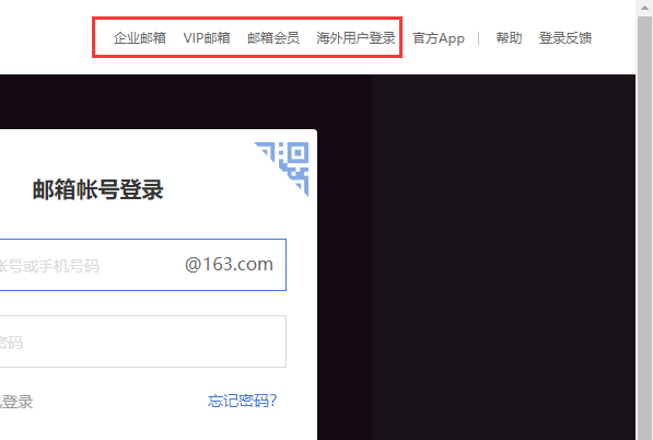 163怎么登陆邮箱