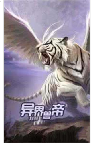 《异界兽帝》txt下载在线阅读全文，求百度网盘云资源