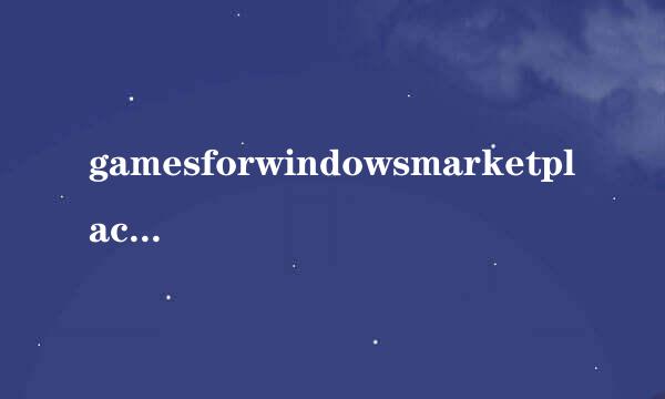 gamesforwindowsmarketplace怎么安装