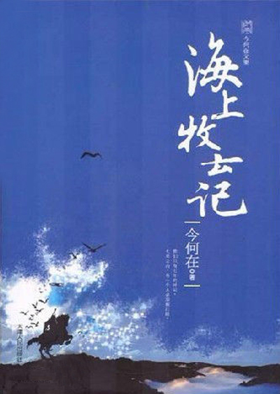 《九州海上牧云记》txt下载在线阅读全文，求百度网盘云资源