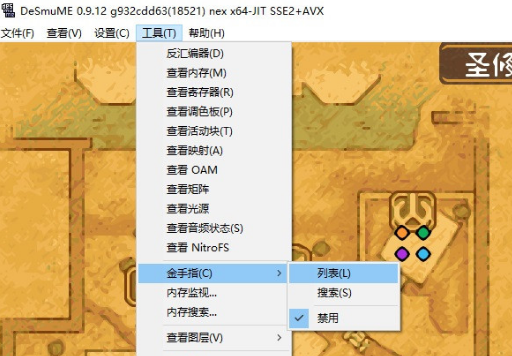 DeSmuME模拟器怎么用金手指啊？