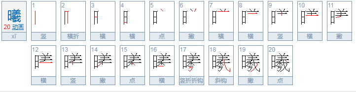 爨懿曦怎么读？