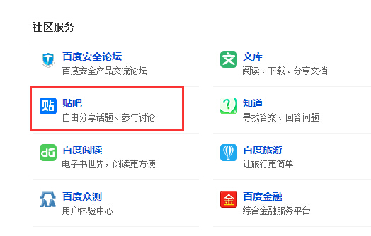 百度贴吧的网址是什么