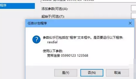 win10怎么让电脑一开机就自动拨号联网