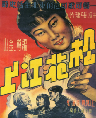 求《松花江上》1947年百度云资源,张瑞芳主演的