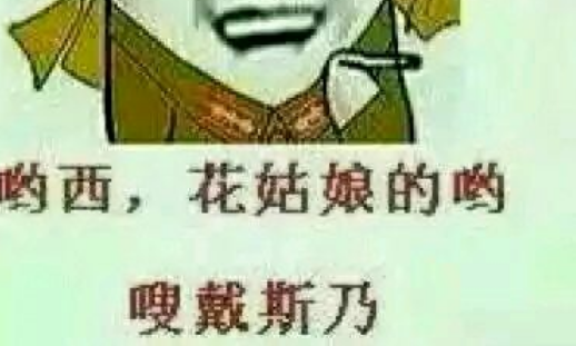 约西日语什么意思