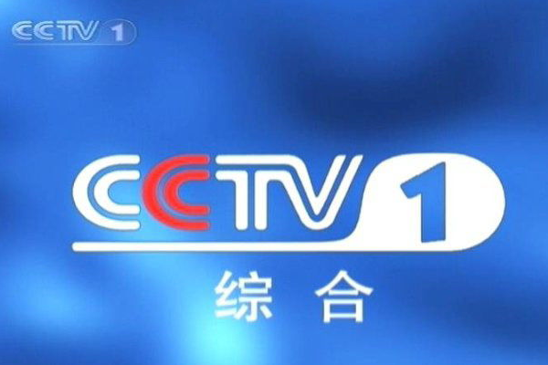 求中央一台cctv1在线直播节目表？