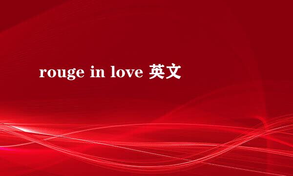 rouge in love 英文