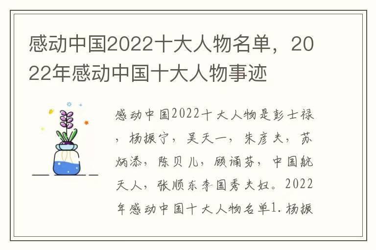 2022年感动中国十大人物