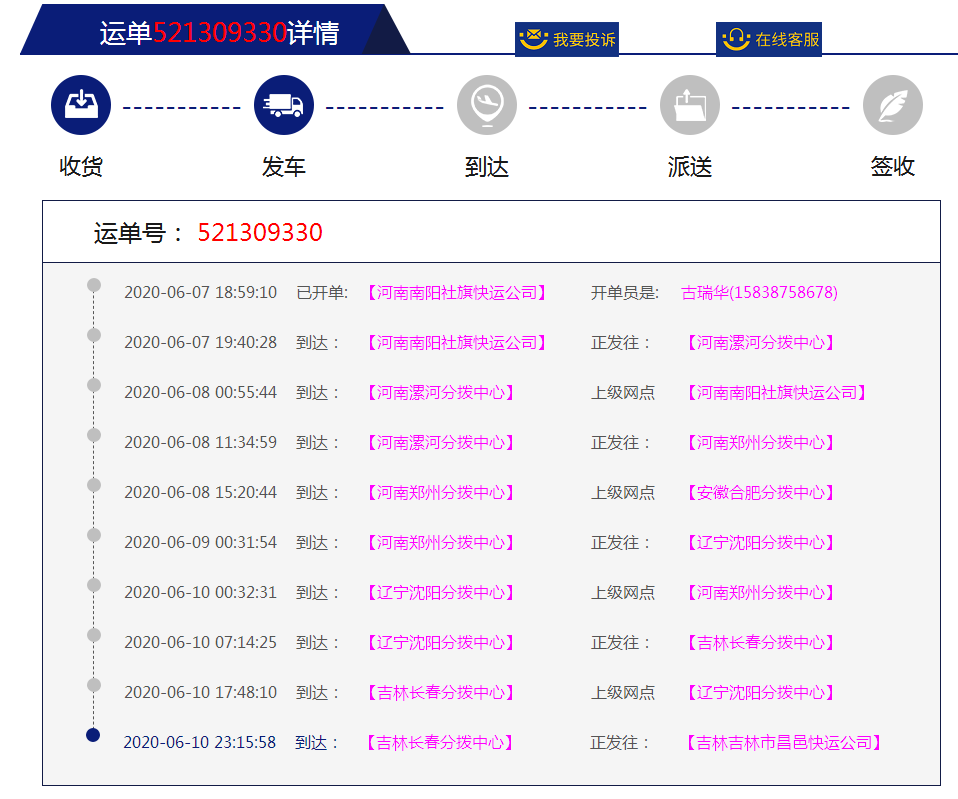 韵达快运官网面单查询？