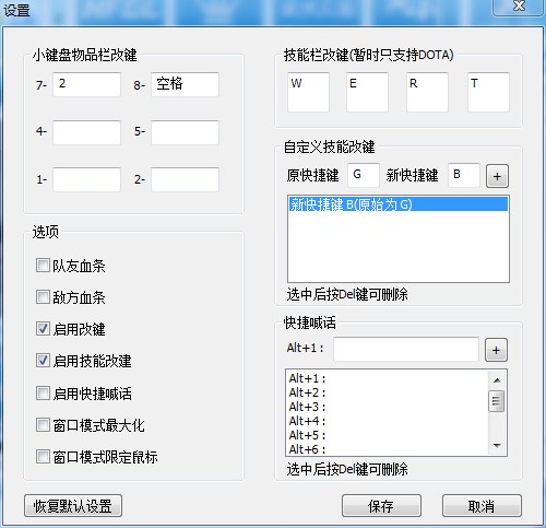 浩方上面自带的改建怎么使用，主要是向知道怎么改英雄技能键？