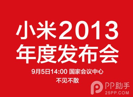 小米3发布会在哪里能看到直播啊‘