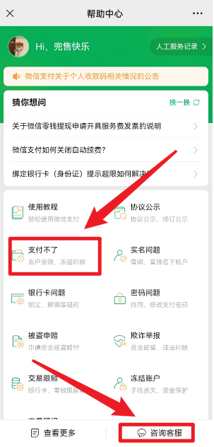 微信为什么突然不能支付了？