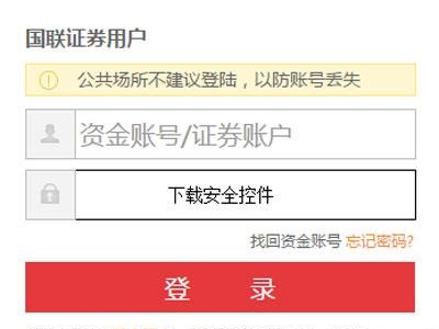 国联证券开户后怎么登陆交易 国联证券官网怎么登陆