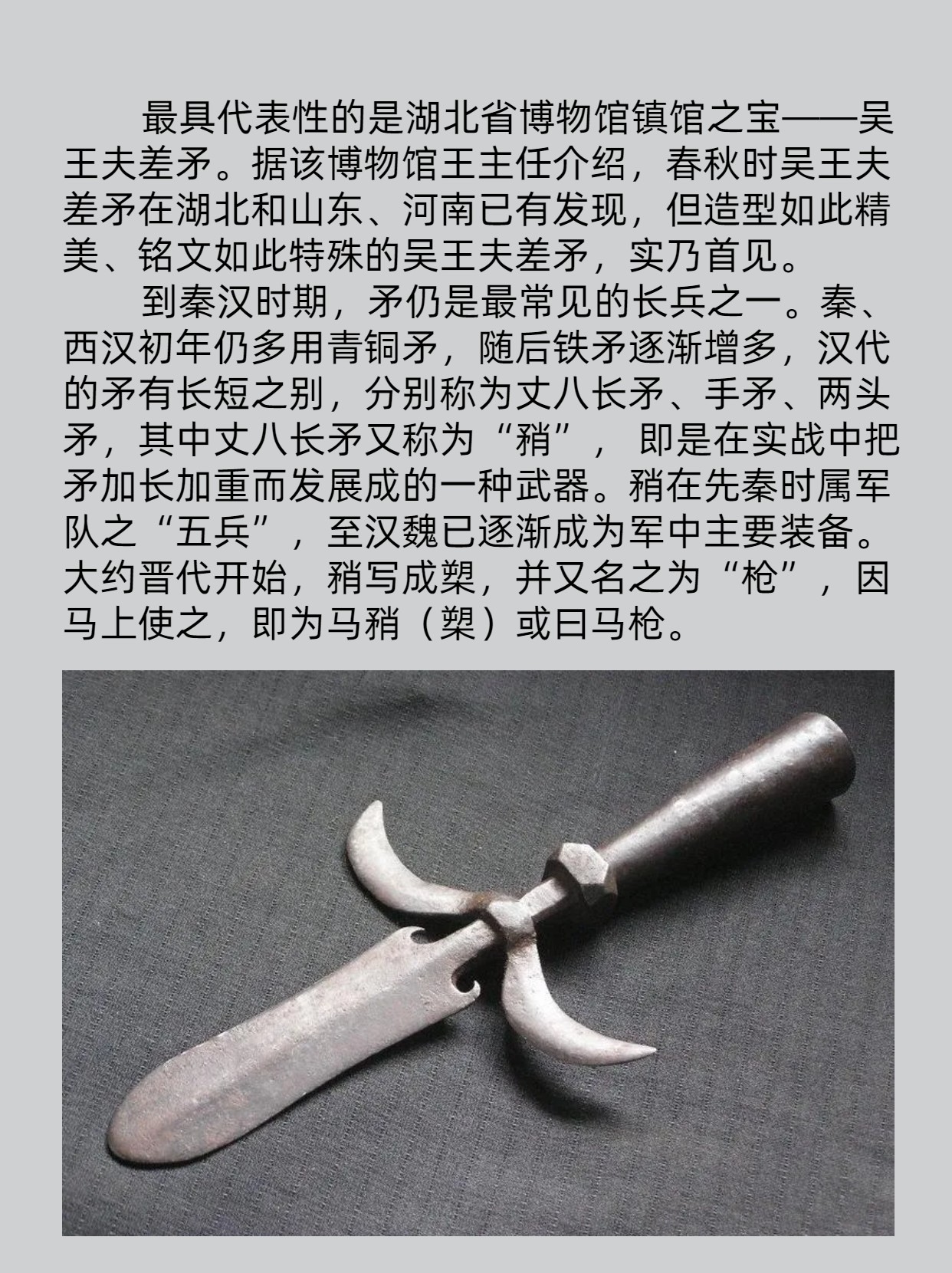 古代冷兵器：枪