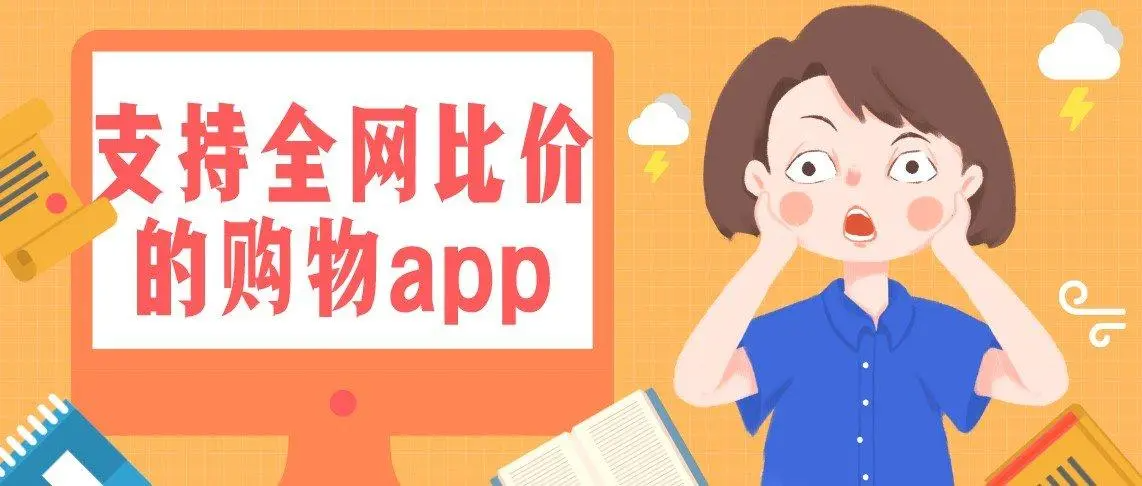 比价软件app哪个好